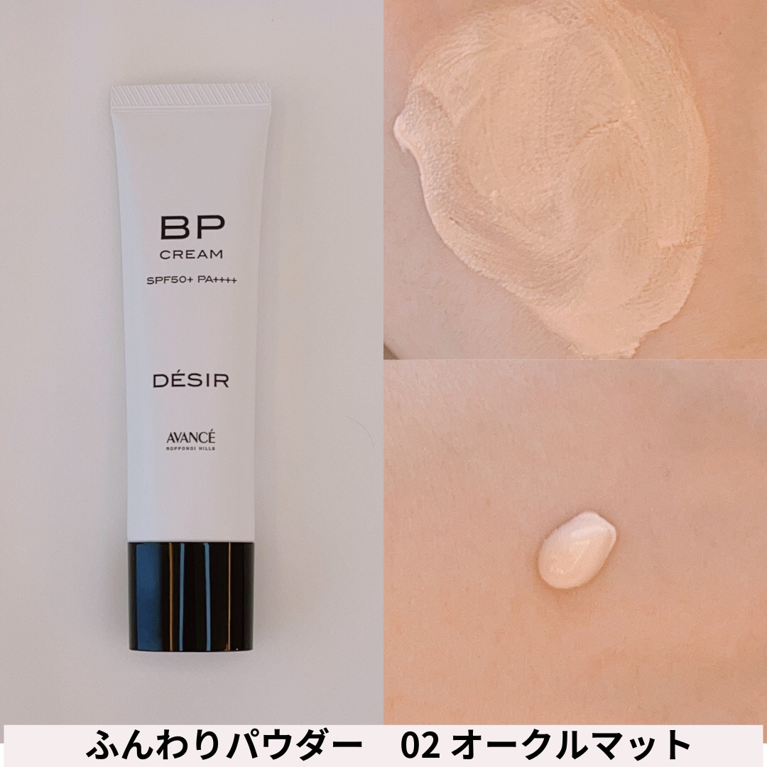 アヴァンセ デジール BPクリーム ツヤ/アヴァンセ/化粧下地を使ったクチコミ（3枚目）