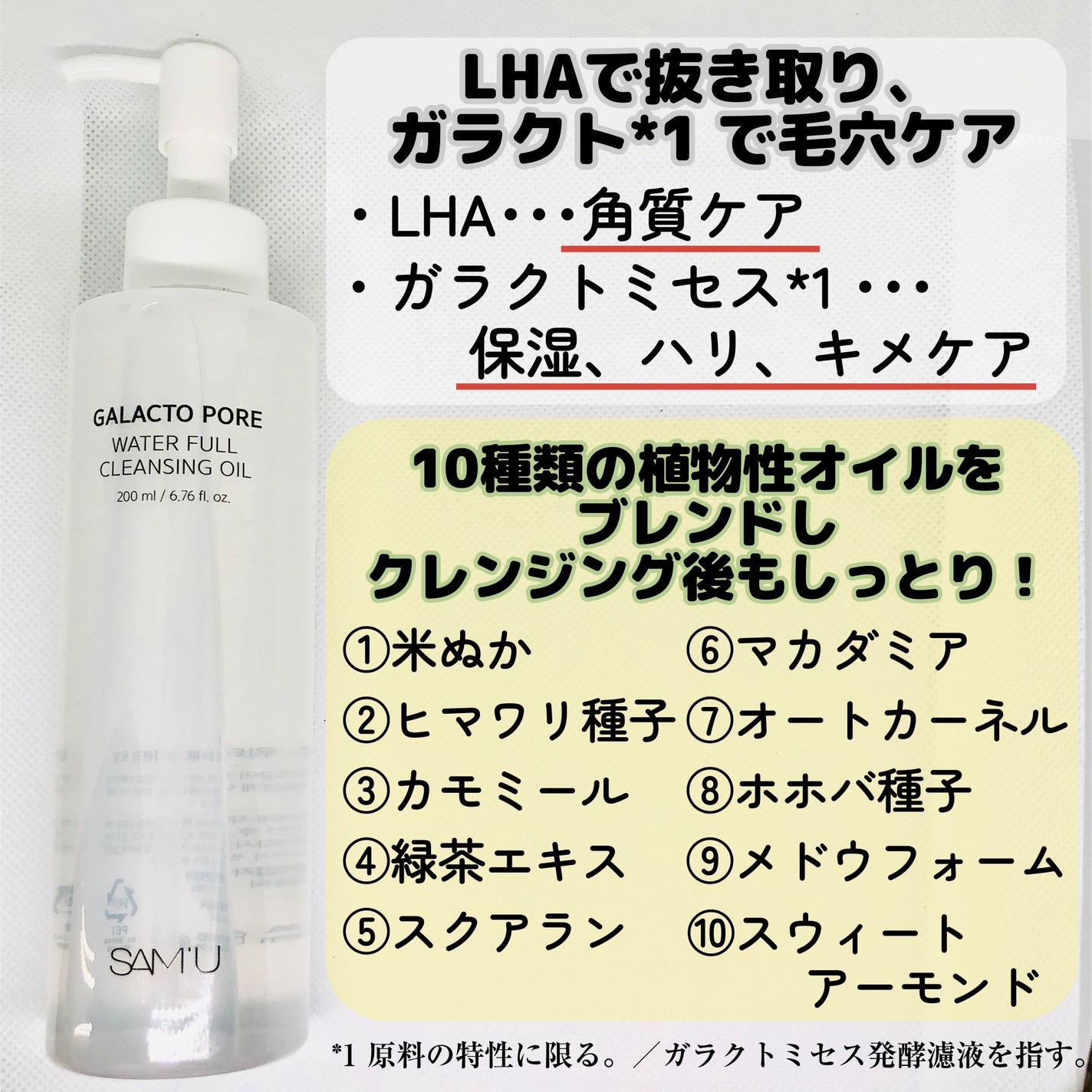 サミュ ガラクトポア ウォーターフル クレンジングオイル/SAM'U/オイルクレンジングを使ったクチコミ(2枚目)