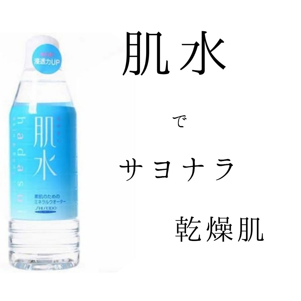肌水/肌水/ミスト状化粧水を使ったクチコミ(1枚目)
