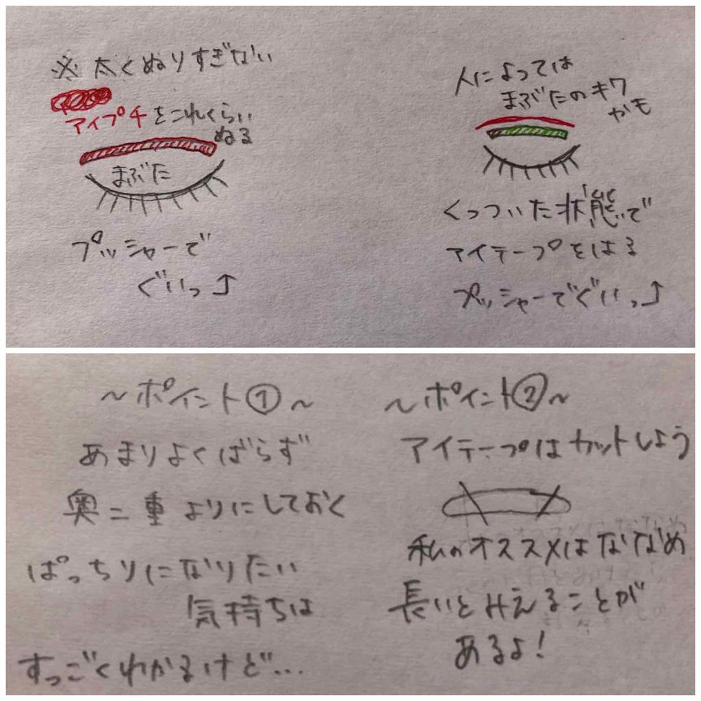 アイテープ 埋没式両面テープ/DAISO/二重まぶた用アイテムを使ったクチコミ（3枚目）
