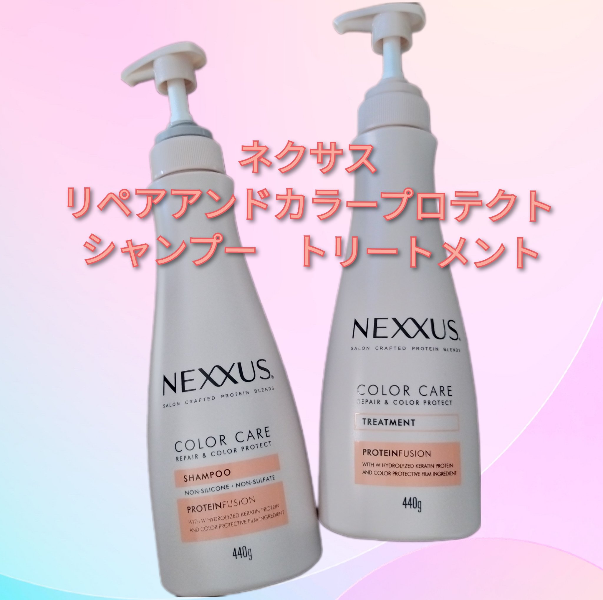 ネクサス リペア＆カラープロテクト シャンプー／トリートメント シャンプー本体 440g/NEXXUS(ネクサス)/市販シャンプーを使ったクチコミ（1枚目）
