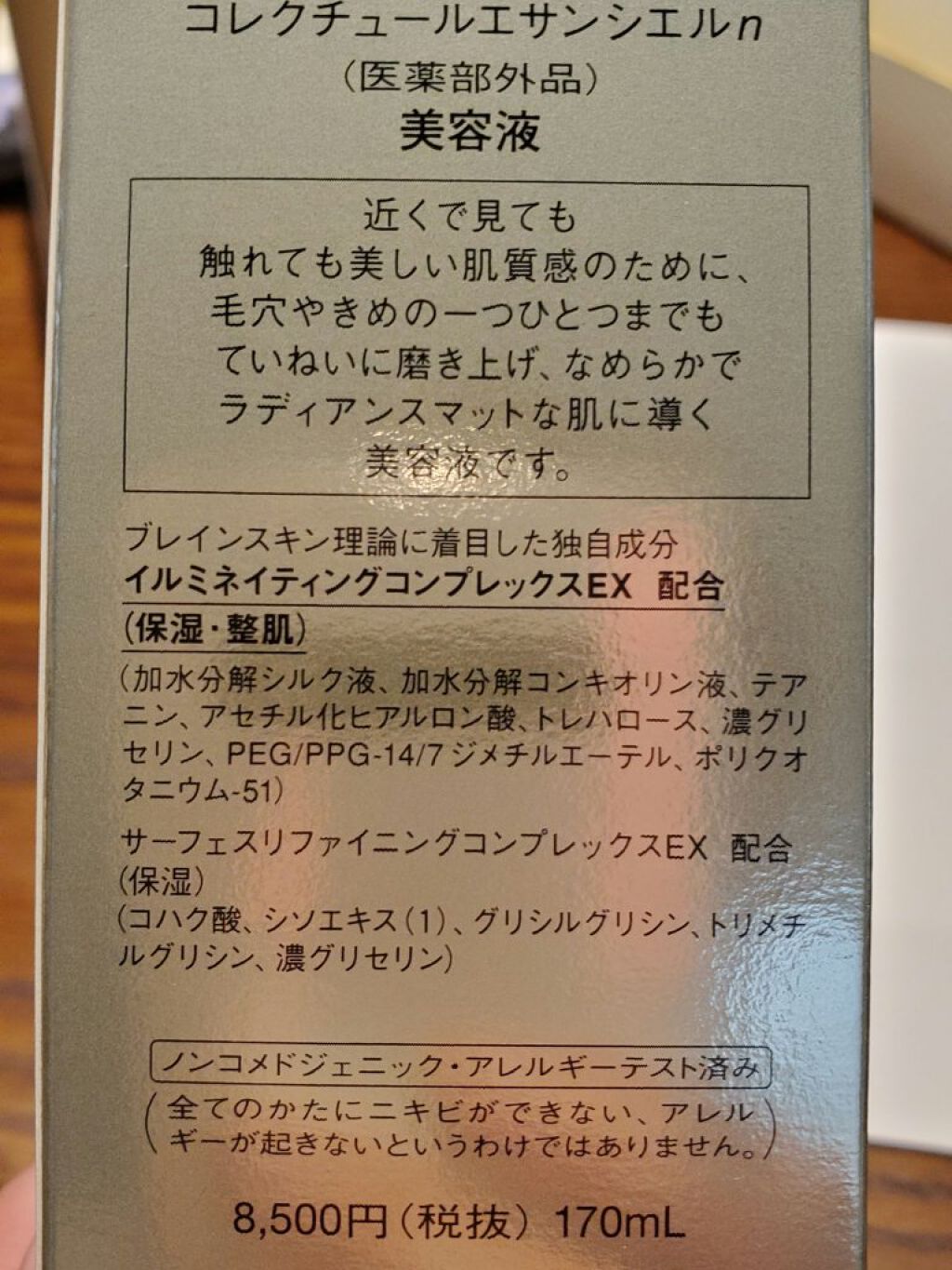 コレクチュールエサンシエルｎ/クレ・ド・ポー ボーテ/美容液を使ったクチコミ（2枚目）