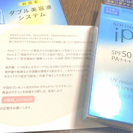 SOFINA iP UV レジスト リッチクリーム/SOFINA iP/日焼け止め・UVケアを使ったクチコミ(2枚目)