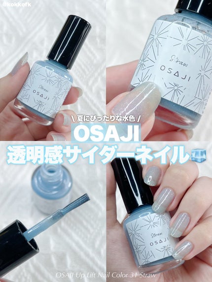 オサジ アップリフト ネイルカラー/OSAJI/マニキュアを使ったクチコミ(1枚目)