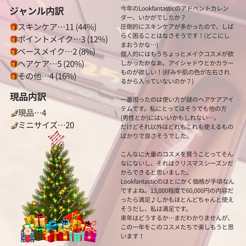 LOOKFANTASTICアドベントカレンダー2021/Lookfantastic/その他キットセットを使ったクチコミ(6枚目)