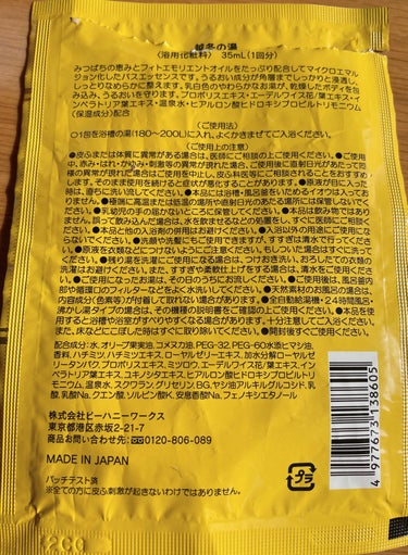 ビーハニー 越冬の湯のクチコミ「#使用レビュー



ビーハニー 越冬の湯 分包35ml


あの有名な越冬シリーズから入浴剤.....」（2枚目）