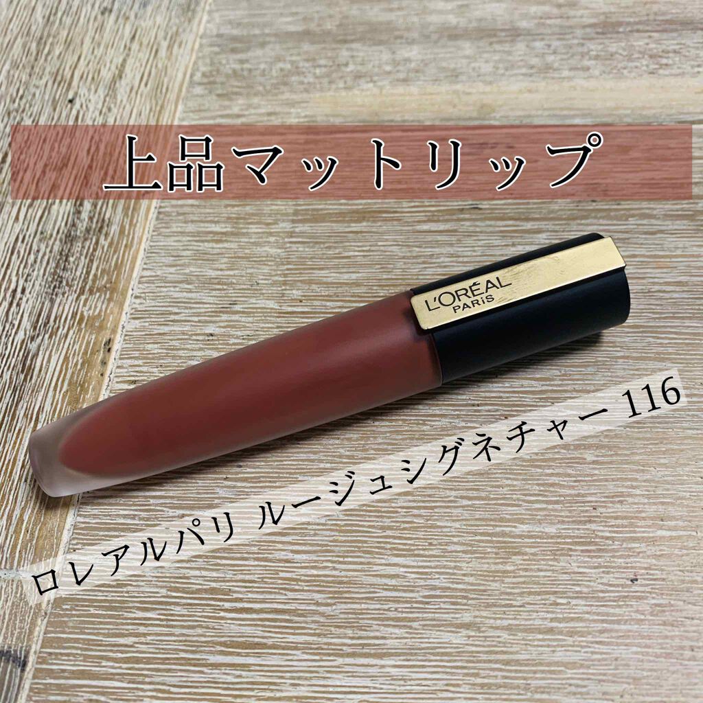 ルージュシグネチャー /ロレアル パリ/リップグロスを使ったクチコミ（1枚目）