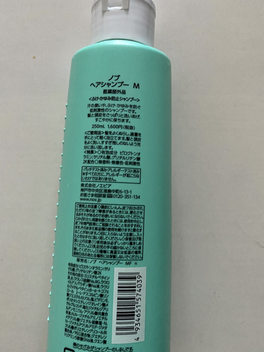 ヘアシャンプー M/NOV/市販シャンプーを使ったクチコミ（2枚目）