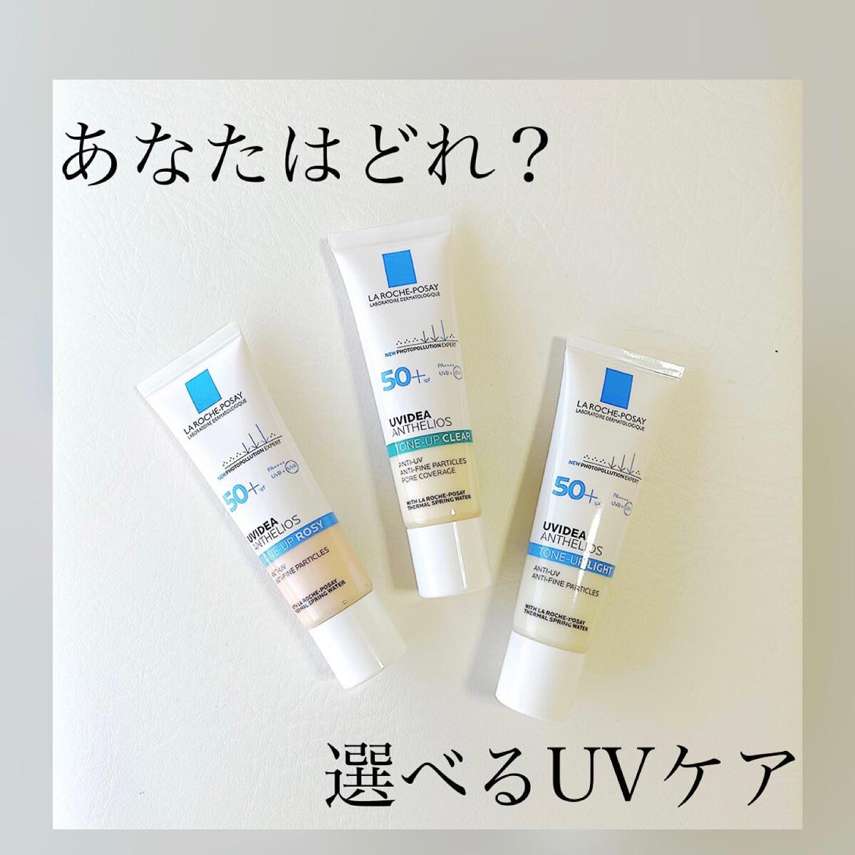 UVイデア XL プロテクショントーンアップ/ラ ロッシュ ポゼ/日焼け止めクリームを使ったクチコミ（1枚目）