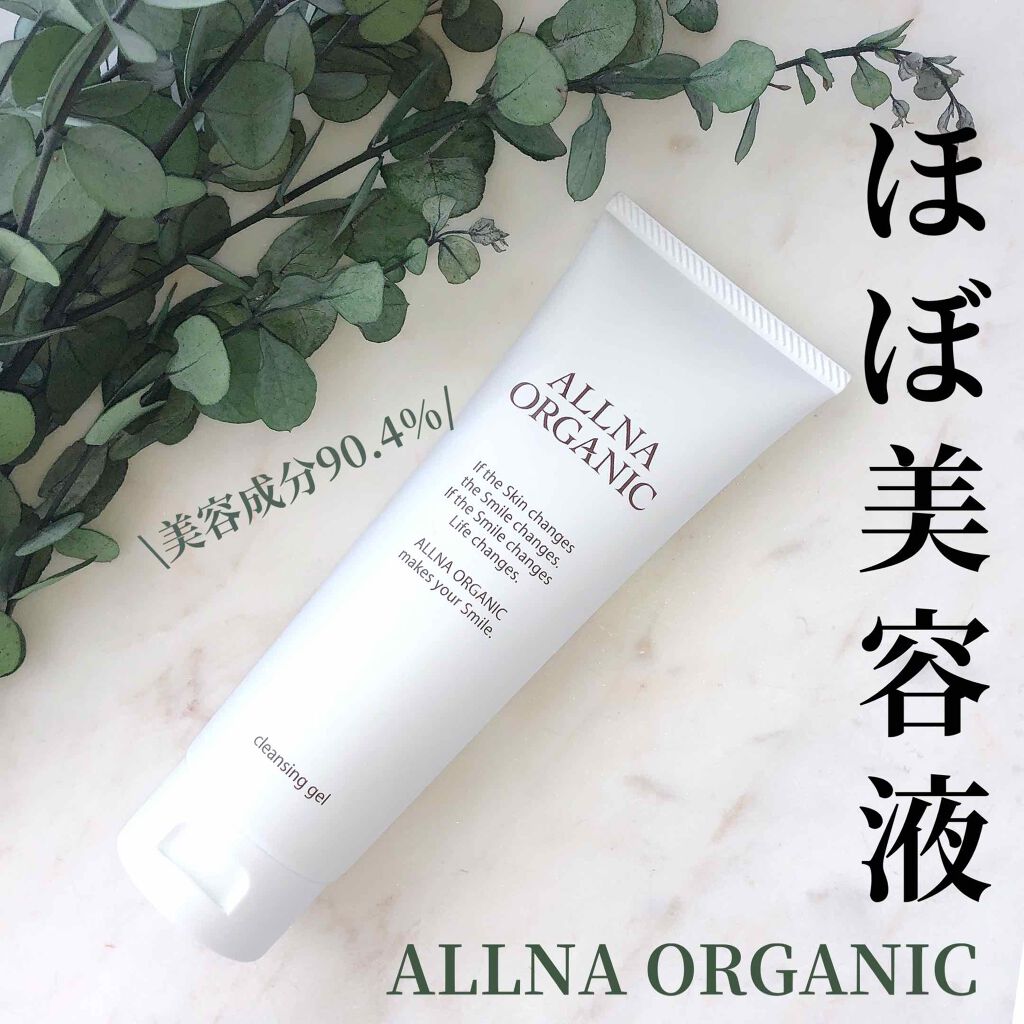 クレンジング/ALLNA ORGANIC/クレンジングジェルを使ったクチコミ（1枚目）