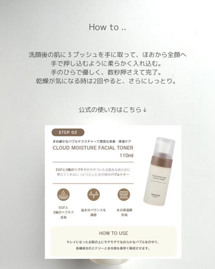 CLOUD MOISTURE FACIAL TONER/SERENDI BEAUTY/化粧水を使ったクチコミ(7枚目)