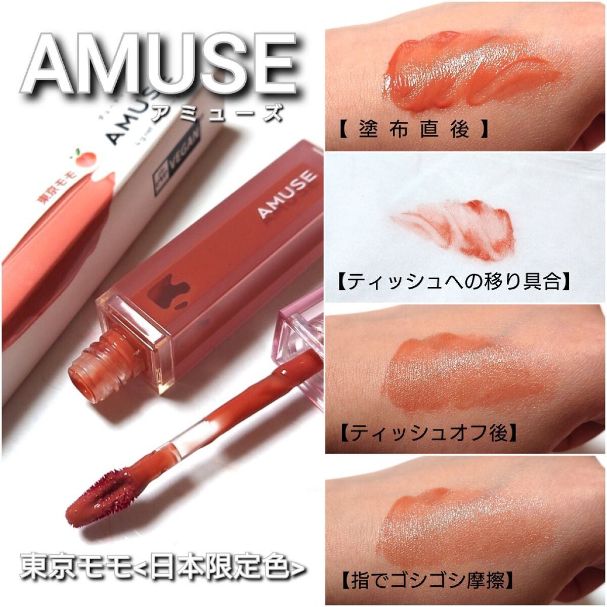 デューティント/AMUSE/リップティントを使ったクチコミ(6枚目)