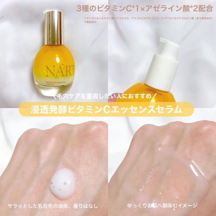 浸透発酵ビタミンCエッセンスセラム/NARTH/美容液を使ったクチコミ(3枚目)