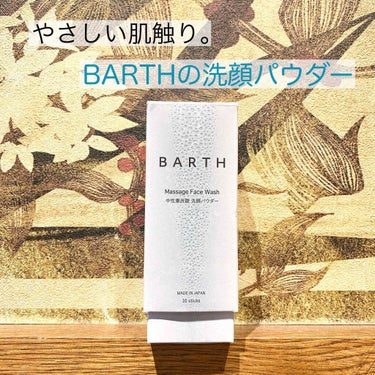 Massage Face Wash 中性重炭酸洗顔パウダー/BARTH/洗顔パウダーを使ったクチコミ（1枚目）