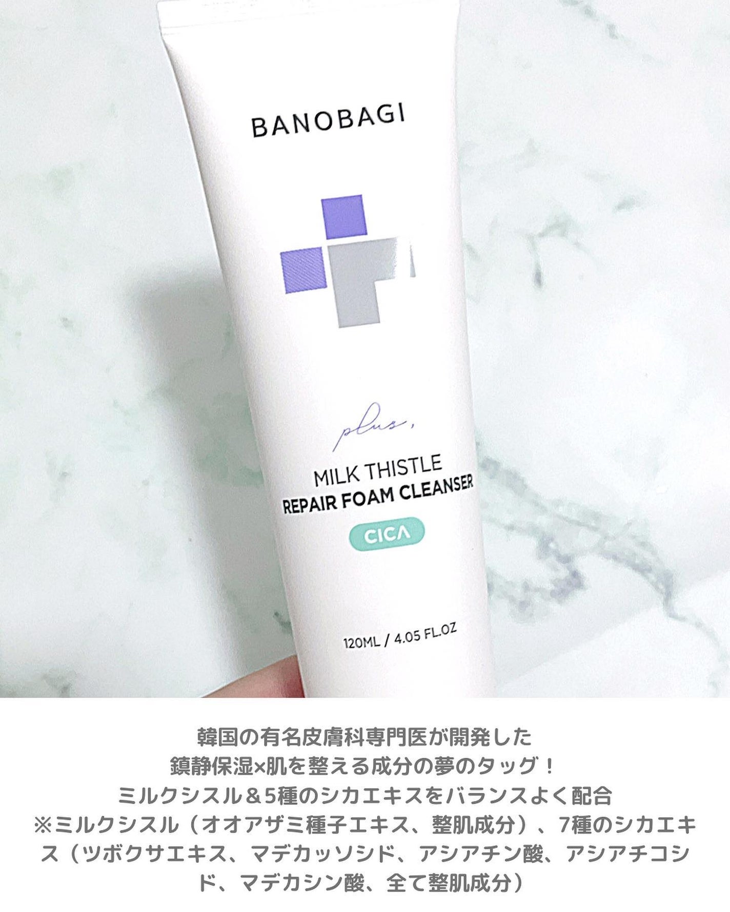 ミルクシスルリペアシカフォームクレンザー プラス/BANOBAGI/洗顔フォームを使ったクチコミ(5枚目)