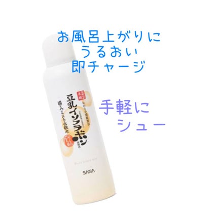 なめらか本舗 マイクロミスト化粧水 NC/なめらか本舗/ミスト状化粧水を使ったクチコミ(1枚目)