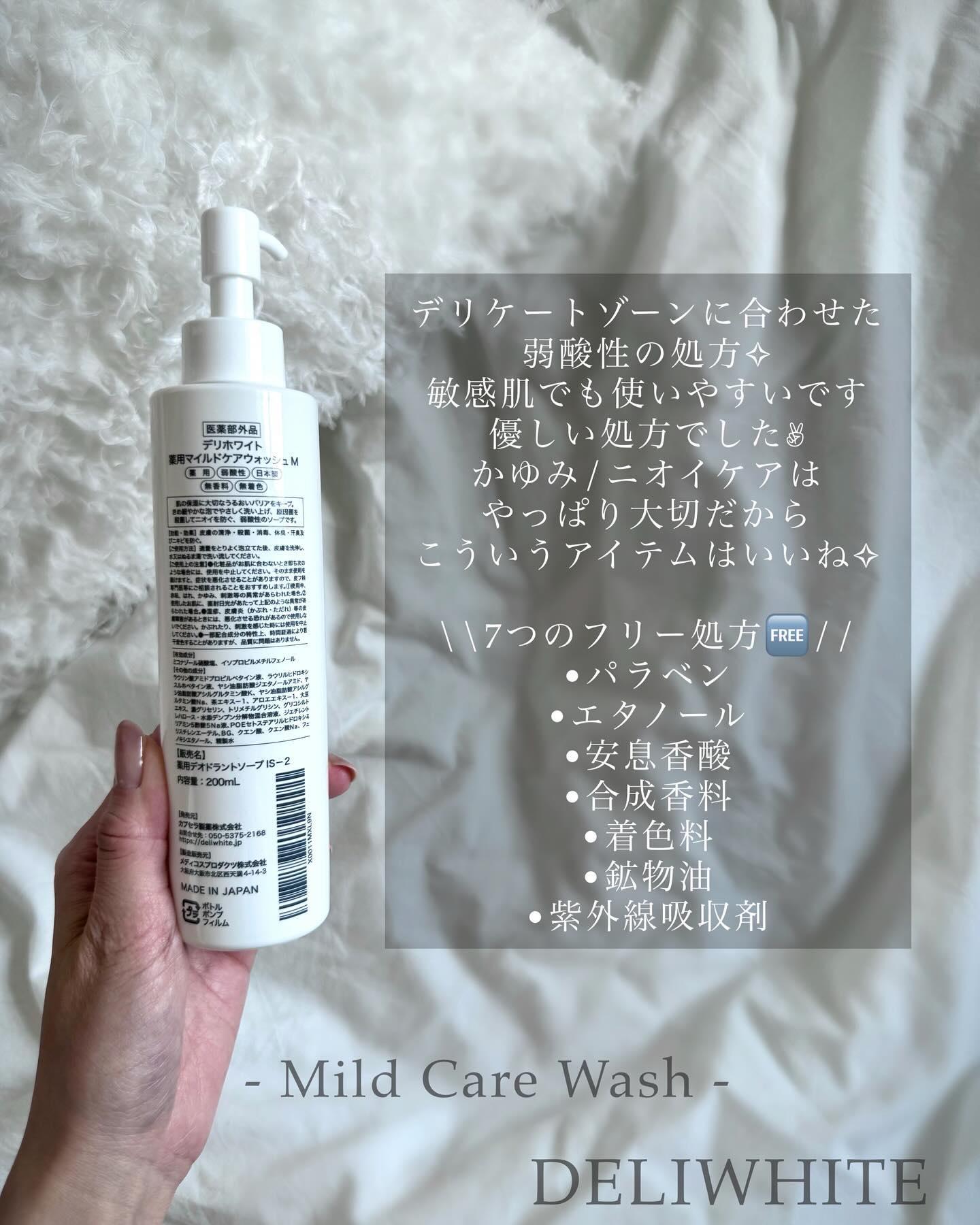 薬用マイルドケアウォッシュ/DELIWHITE/デリケートゾーンケアを使ったクチコミ（2枚目）