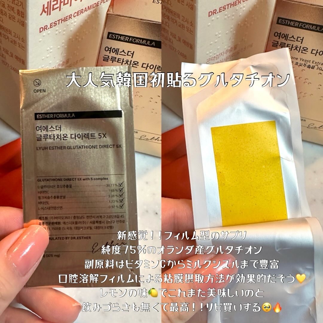 ヨエスターグルタチオンダイレクト５X/ESTHER FORMULA/美容サプリメントを使ったクチコミ（3枚目）