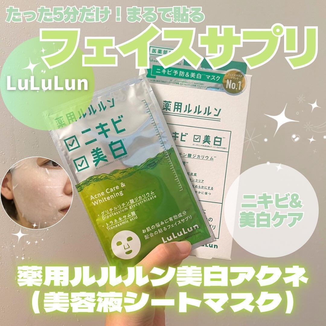 薬用ルルルン 美白アクネ/ルルルン/シートマスク・パックを使ったクチコミ(1枚目)