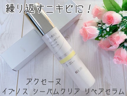 イプノス シーバムクリア リペアセラム/ACSEINE/美容液を使ったクチコミ(1枚目)