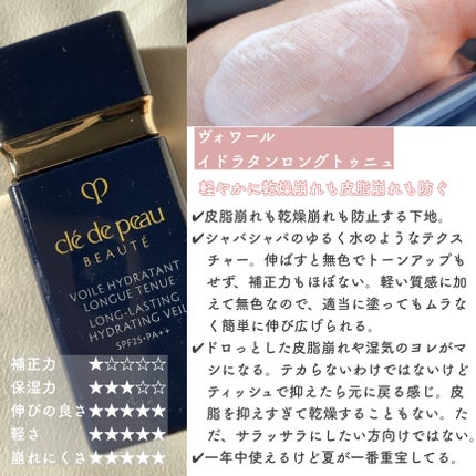 ヴォワールコレクチュールn/クレ・ド・ポー ボーテ/化粧下地を使ったクチコミ(5枚目)