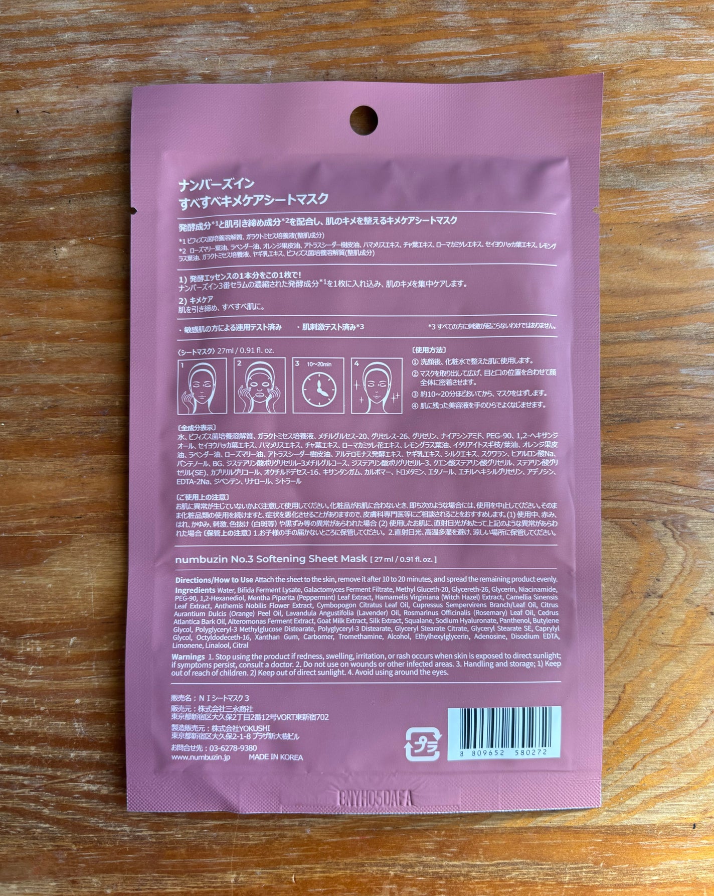 3番 すべすべキメケアシートマスク/numbuzin/シートマスク・パックを使ったクチコミ(2枚目)