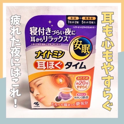 ナイトミン 耳ほぐタイム/小林製薬/その他を使ったクチコミ(1枚目)