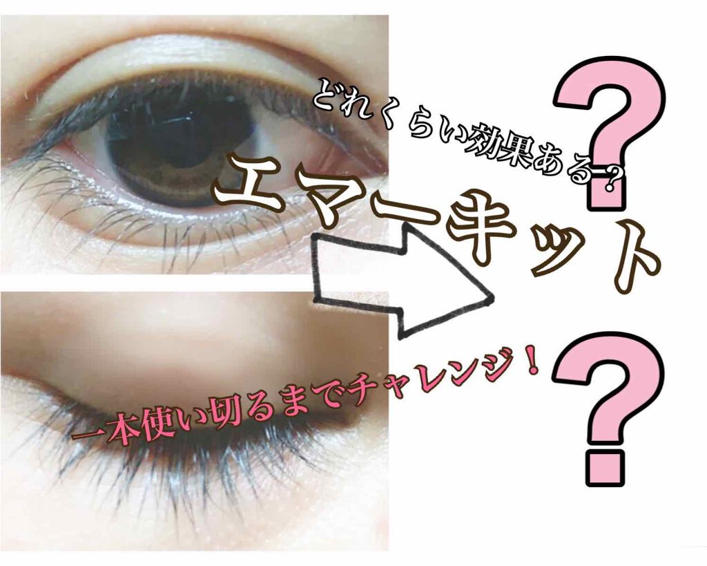 EMAKED(エマーキット)/水橋保寿堂製薬/まつげ美容液を使ったクチコミ(1枚目)