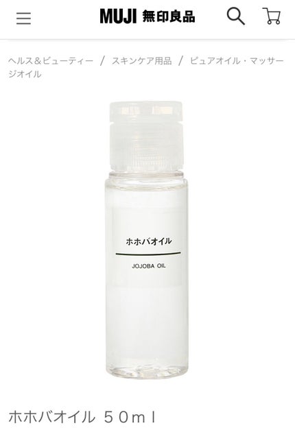 ホホバオイル/無印良品/ボディオイルを使ったクチコミ(1枚目)