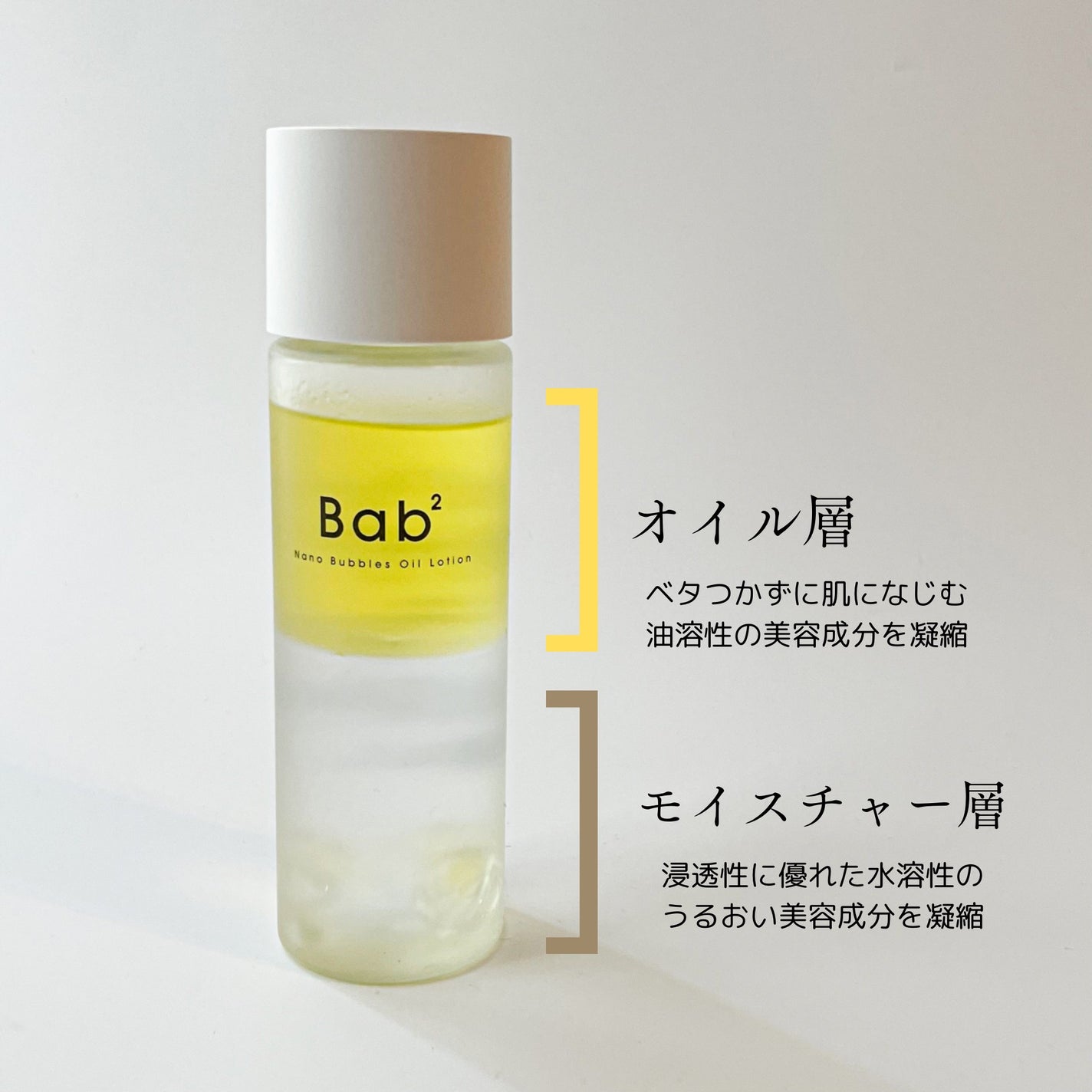 バブバブ ナノバブルオイルローション/Bab2/化粧水を使ったクチコミ(3枚目)