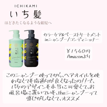 カラーケア&ベーストリートメント in シャンプー/コンディショナー/いち髪/シャンプー・コンディショナーを使ったクチコミ（2枚目）