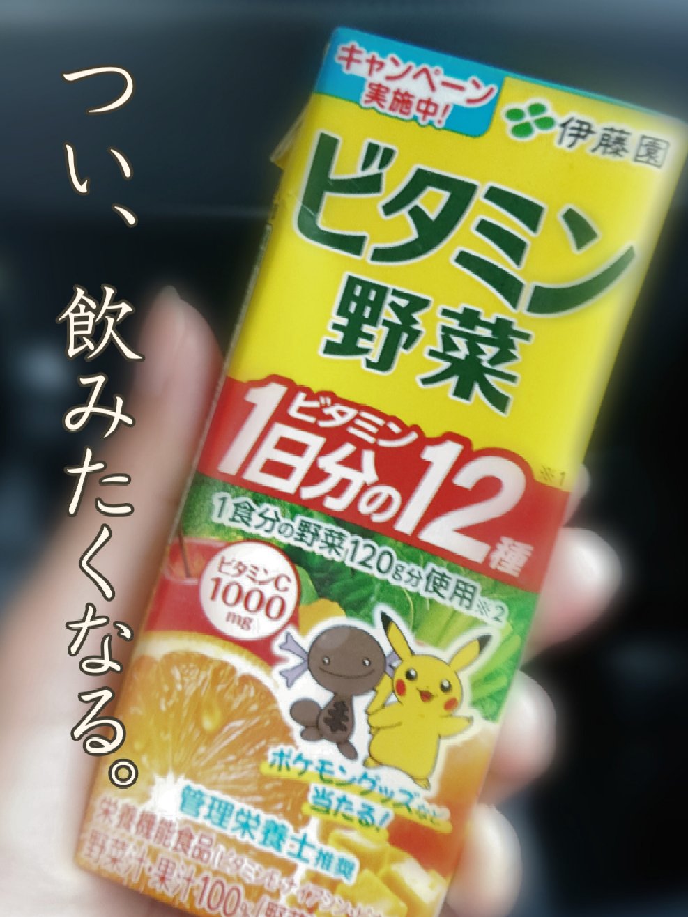 ビタミン野菜/伊藤園/野菜ジュースを使ったクチコミ（1枚目）