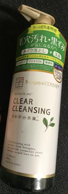 クリアクレンジング 京都宇治茶葉/世田谷コスメ/クレンジングジェルを使ったクチコミ（1枚目）