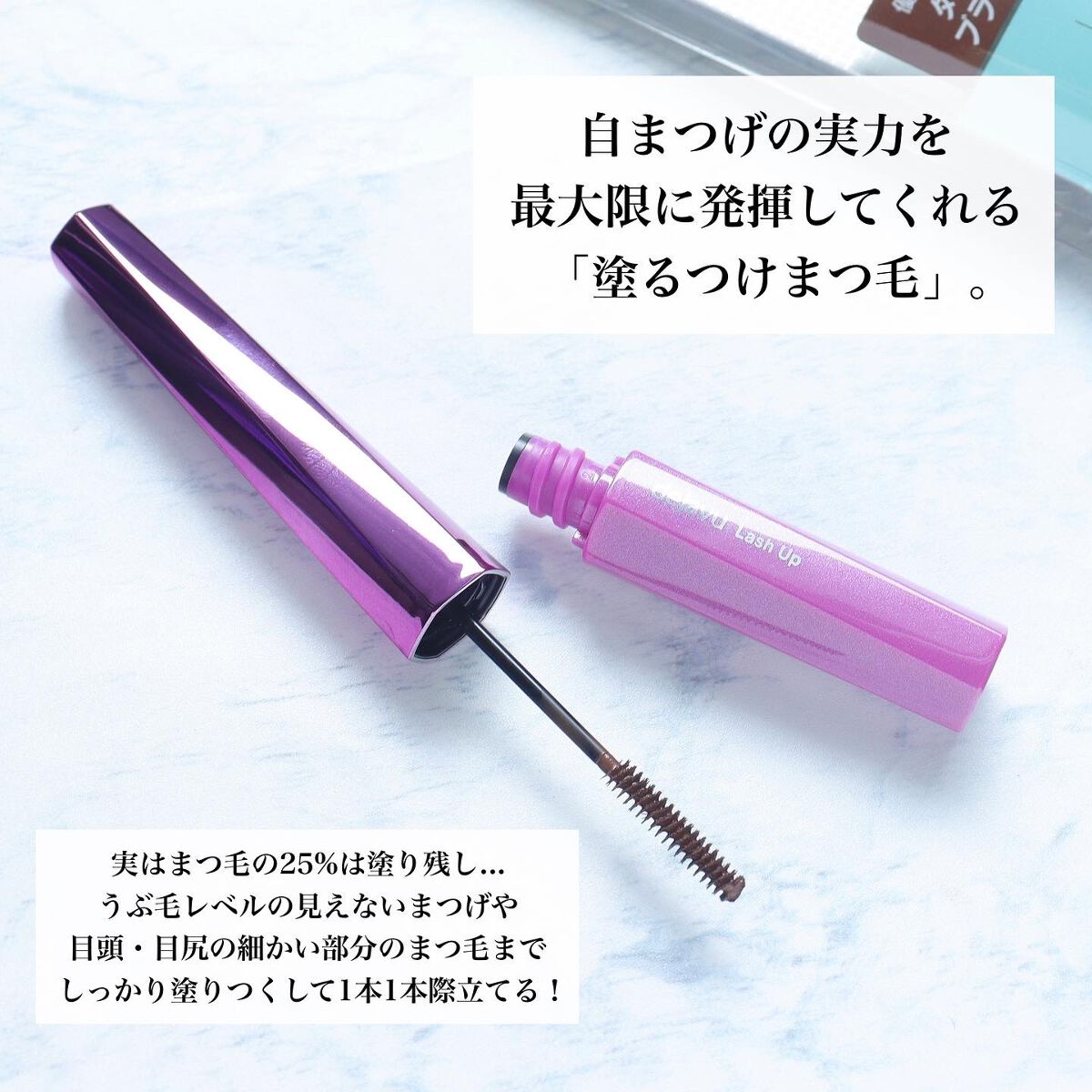 「塗るつけまつげ」自まつげ際立てタイプ/デジャヴュ/マスカラを使ったクチコミ（2枚目）