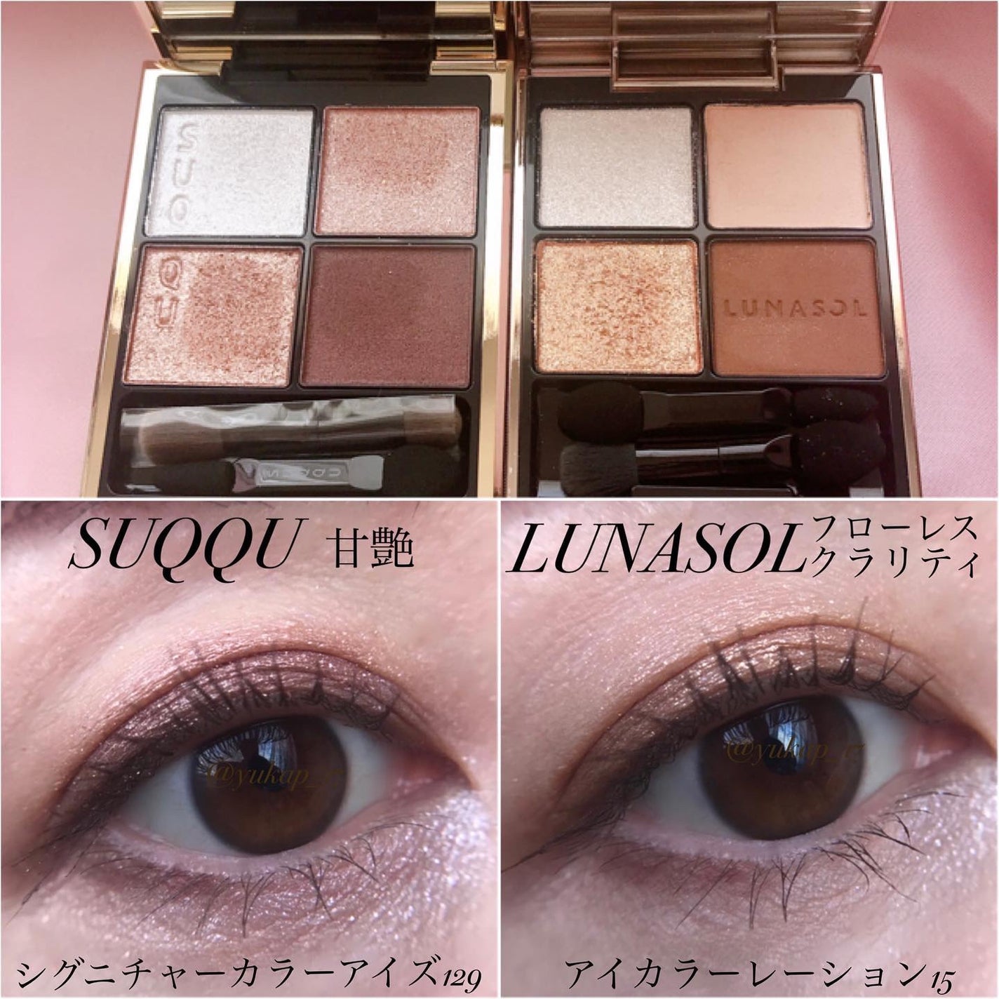 あなたはどっち派?LUNASOL・SUQQUのアイシャドウパレットを徹底 あなたはどっち派?LUNASOL・SUQQUのアイシャドウパレットを徹底