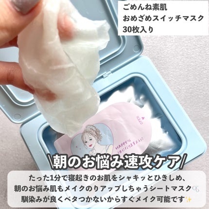 クリアターン ごめんね素肌 おめざめスイッチマスク/クリアターン/シートマスク・パックを使ったクチコミ(2枚目)