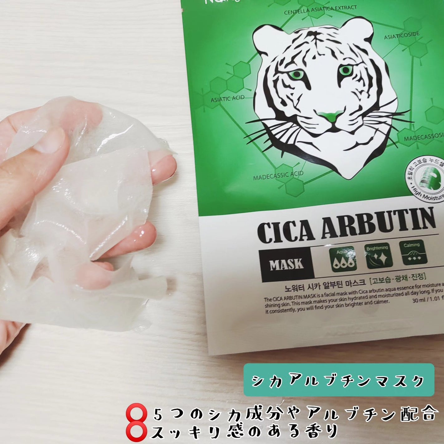 シカアルブチンマスク/NOWATER/シートマスク・パックを使ったクチコミ(4枚目)