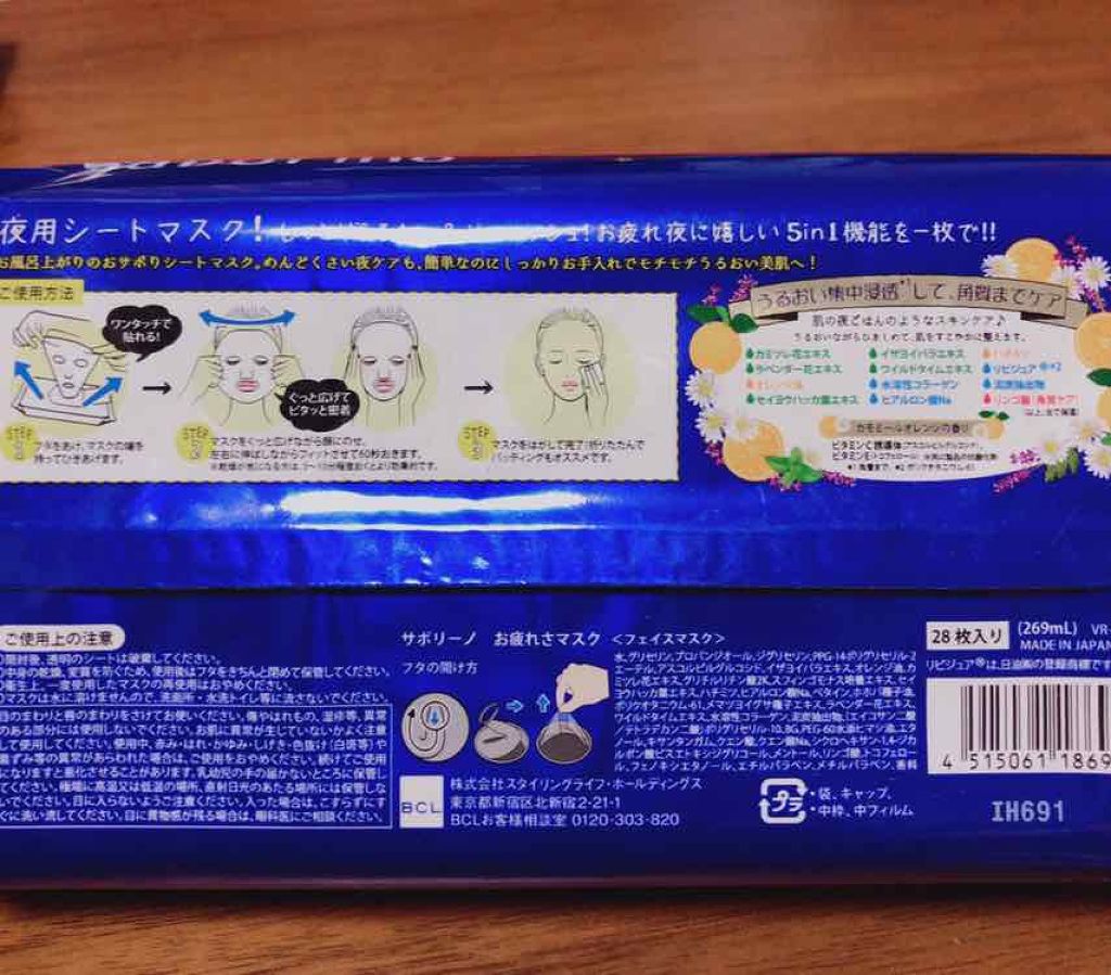 お疲れさマスク/サボリーノ/シートマスク・パックを使ったクチコミ(2枚目)