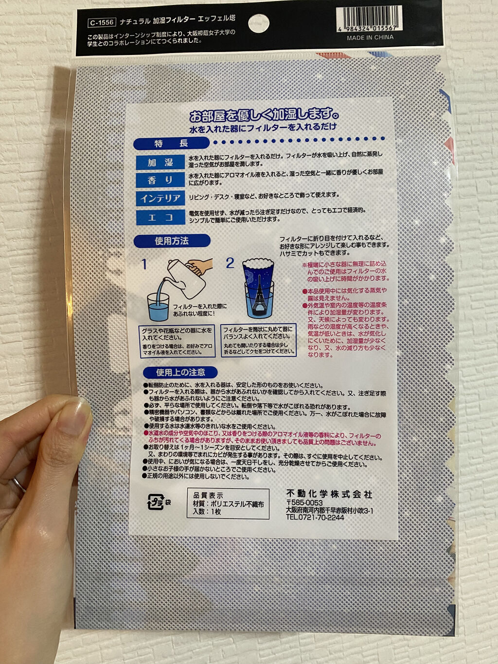 ナチュラル加湿フィルター エッフェル塔/DAISO/その他を使ったクチコミ（3枚目）