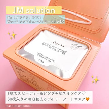 jmella デイリーマスク/JMsolution JAPAN/シートマスク・パックを使ったクチコミ（4枚目）