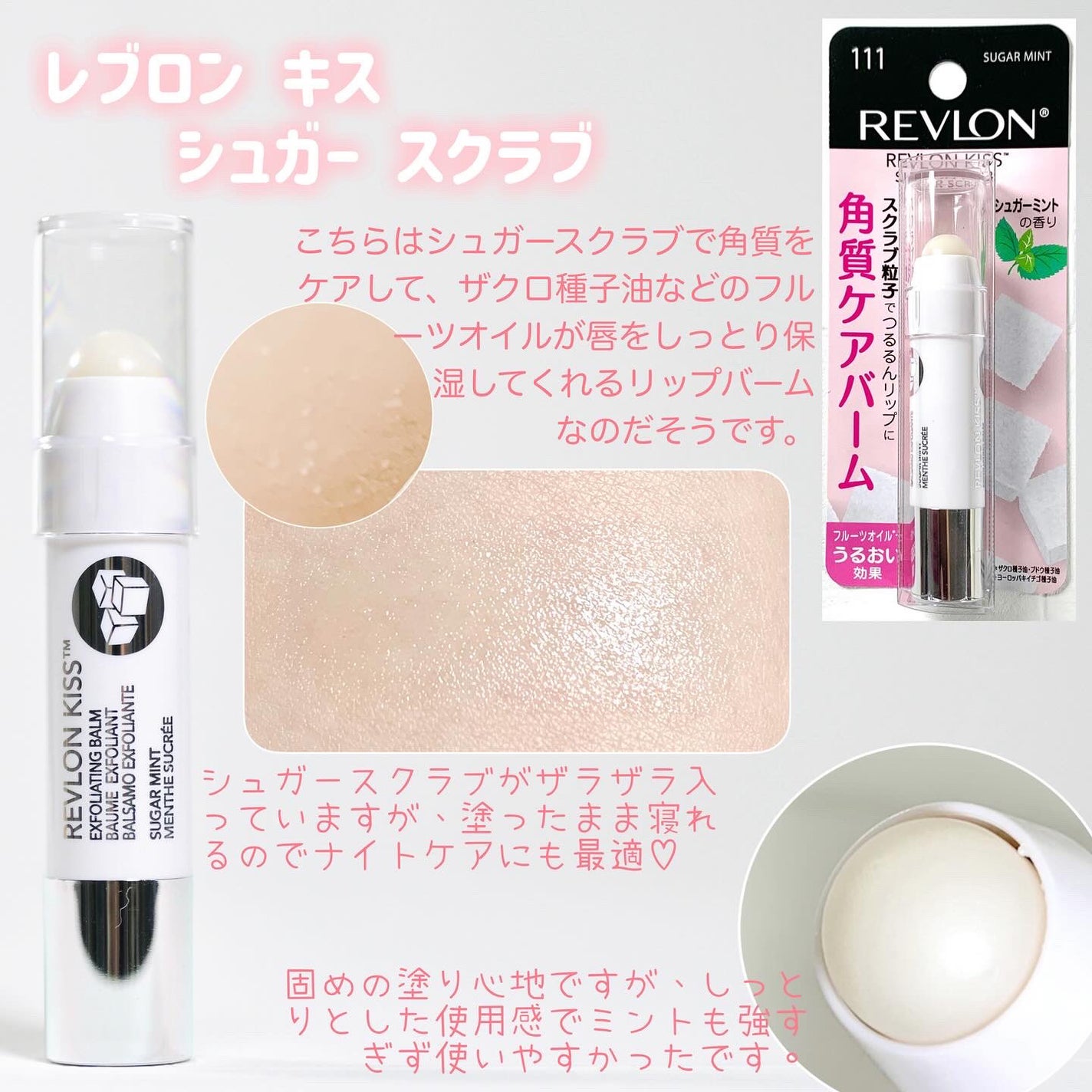 レブロン キス シュガー スクラブ/REVLON/リップスクラブを使ったクチコミ(2枚目)