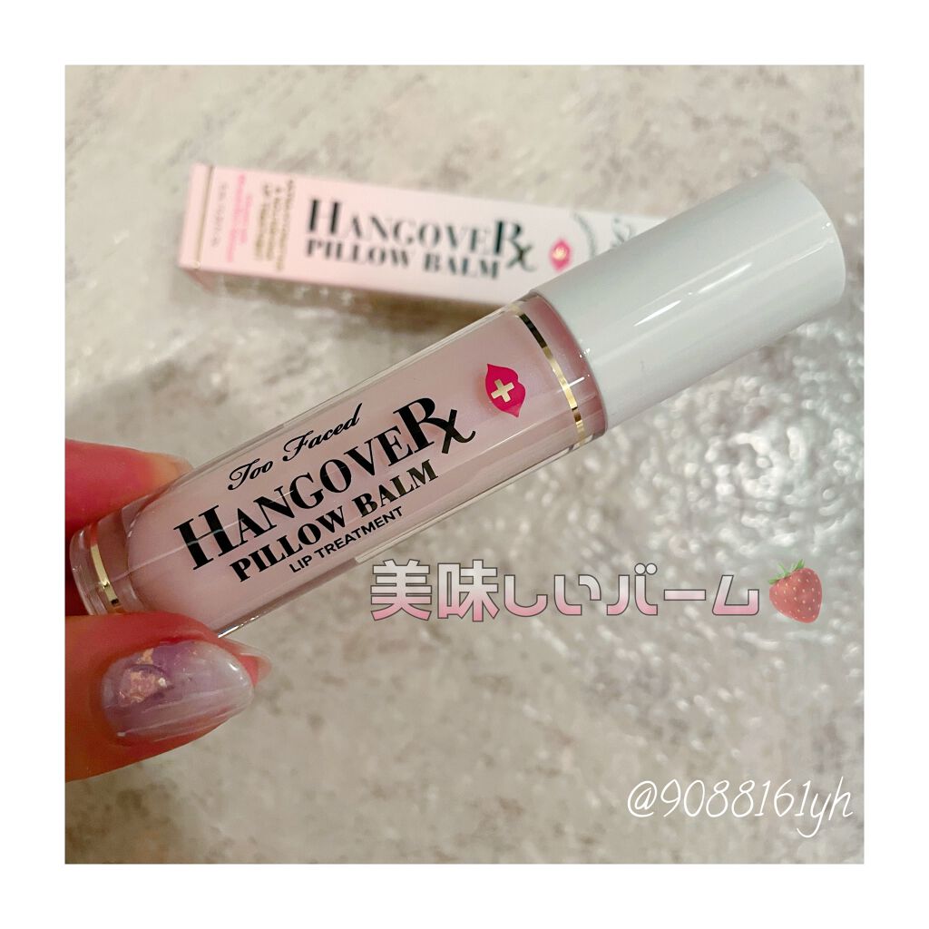 ～トゥー フェイスド ハングオーバー～ ピロー バーム リップ トリートメント/Too Faced/リップ美容液を使ったクチコミ（1枚目）