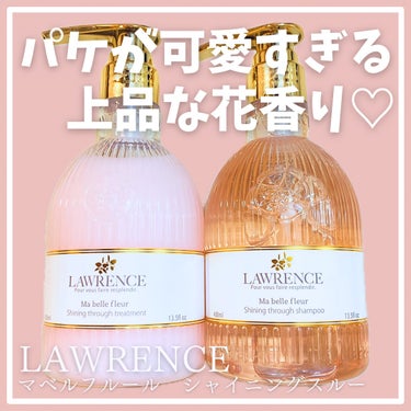 LAWRENCE
マベルフルール シャイニングスルーシャンプー
マベルフルール シャイニングスルートリートメント
各400ml / 1540円(税込)

＿＿＿＿＿＿＿＿＿＿＿＿＿＿＿

【感想 | 30代混合肌敏感肌】

まず見た目が可愛い♡
飾ってるだけでもテンション上がる☺️

そして香りが癒される！！！
大人な女性から香るシャンプーのにおい🌷

商品説明詳細にはカトレアの花ひらく美しい香りをベースに、鈴蘭、カシス、アップルが寄り添い溶け合います←
と記載されてますが、言葉で表現するのが難しいですが独特ないい香りです🫶


シャンプーはノンシリコンで、洗浄力もしっかりありトリートメントが浸透しやすく、仕上がりはサラサラだけどしっとりします🥺
個人的に髪のまとまりがいまいちですが、つやさら髪といい香りが翌日も継続するので感動です🥺

＿＿＿＿＿＿＿＿＿＿＿＿＿＿＿

#ロウレンス #LAWRENCE #マベルフルール #シャンプー #トリートメント #ヘアケア
 #正直レビューの画像 その0