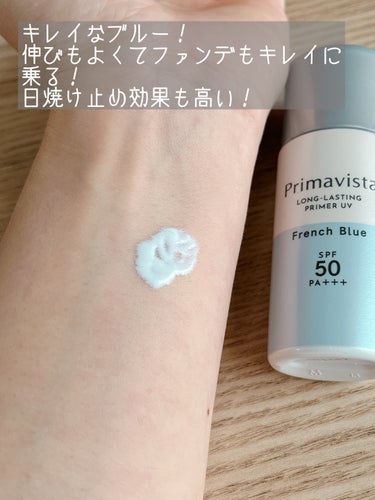 スキンプロテクトベース＜皮脂くずれ防止＞SPF50 フレンチブルー/プリマヴィスタ/化粧下地を使ったクチコミ（2枚目）