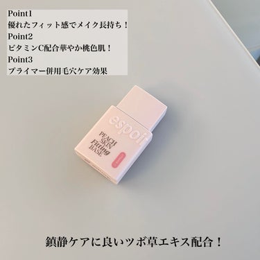 ピーチスキンフィッティングベース オールニュー SPF50 PA++++/espoir/化粧下地を使ったクチコミ（2枚目）