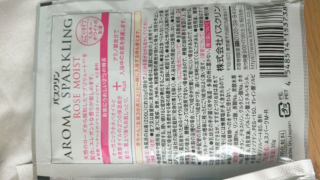 カラダプラス アロマスパークリング アロマバス/バスクリン/その他キットセットを使ったクチコミ(3枚目)