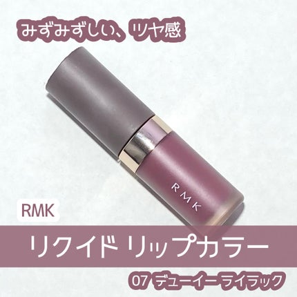 RMK リクイド リップカラー/RMK/口紅を使ったクチコミ(1枚目)