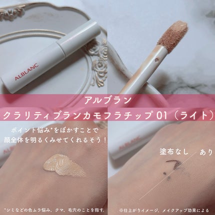 クラリティブラン サーフェイサー/ALBLANC/化粧下地を使ったクチコミ(2枚目)