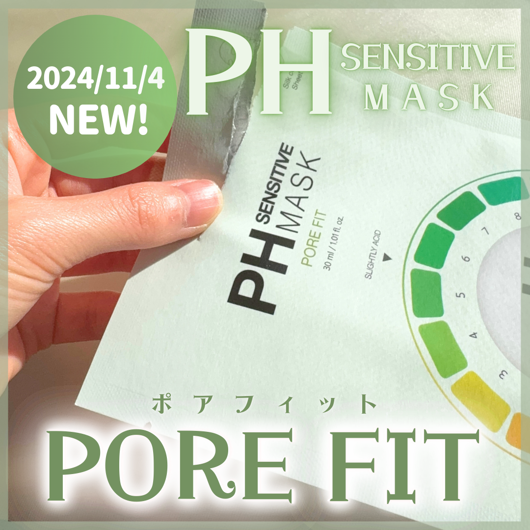 PHセンシティブマスク ポアフィット/SAM'U/シートマスク・パックを使ったクチコミ（1枚目）