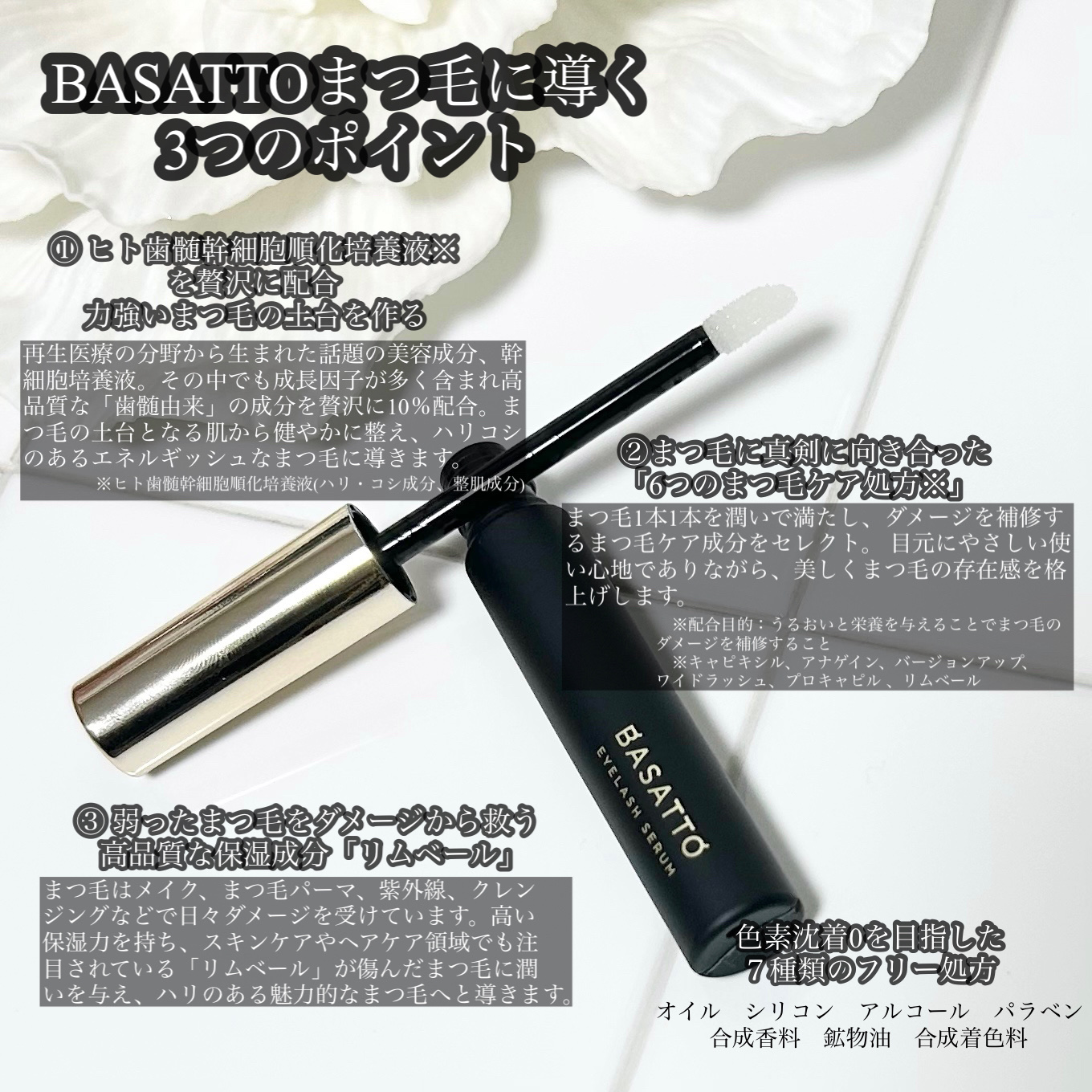 アイラッシュセラム/BASATTO/まつげ美容液を使ったクチコミ（2枚目）